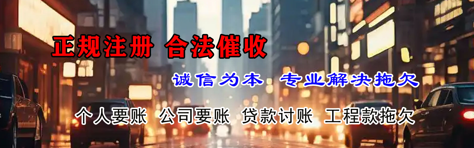 龙口收账公司